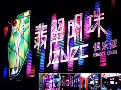 永嘉哪里荤的KTV陪酒女漂亮多-翡翠明珠KTV好玩会所体验